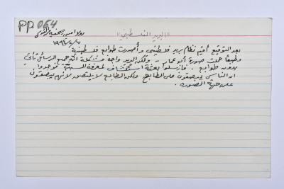 A card documenting a joke entitled 