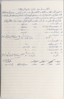 محضر جلسة لجنة المعارف رقم 75 لعام 1992
