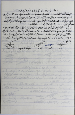 محضر جلسة لجنة المعارف رقم 80 لعام 1996 