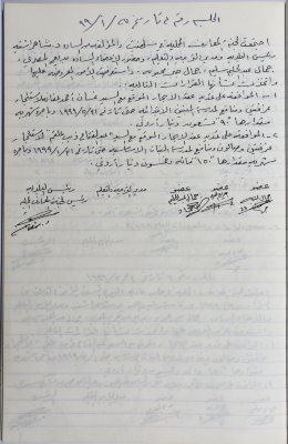 محضر جلسة لجنة المعارف رقم 4 لعام 1999