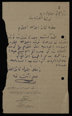 رسالة من معلم الكشافه الى قائد الجولة لفرقة سرية رام الله الاولى، 1952