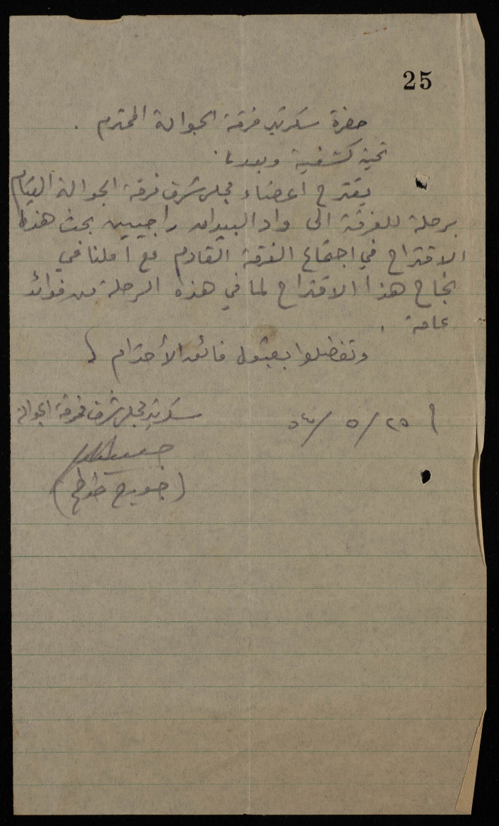 A Letter Addressing the Scout Rangers Secretary of Sareyyet Ramallah-First Ramallah Group, 1954