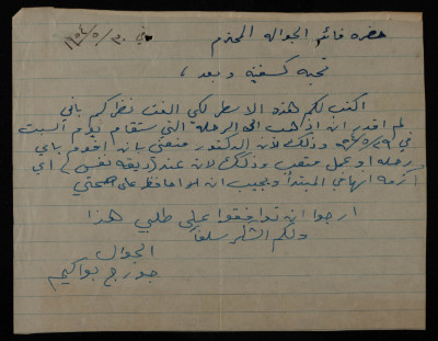 رسالة من جورج بواكيم، 1954