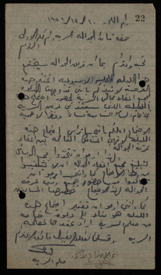 رسالة وصلت قائد الجواله لسرية رام الله الاولى، 1952