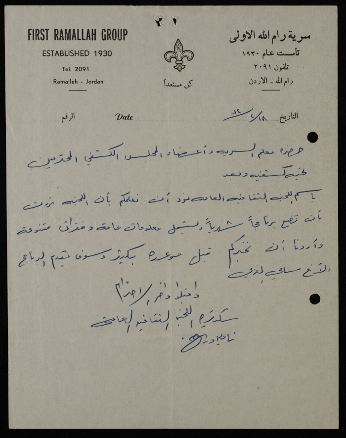 رسالة وصلت معلم سرية رام الله الاولى وأعضاء المجلس الكشفي، 1974