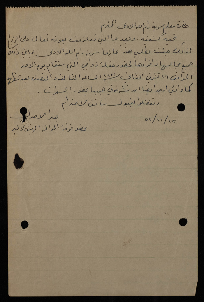 رسالة وصلت معلم سرية رام الله الاولى، 1954
