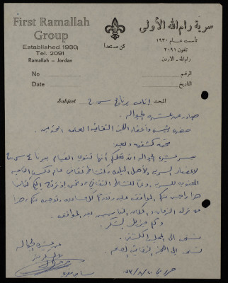 A Letter to the Head and Members of Sareyyet Ramallah Cultural Department, 1973