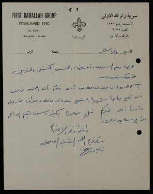 رسالة وصلت معلم سرية رام الله الاولى وأعضاء المجلس الكشفي، 1974