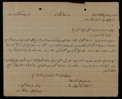 Invitation from al-Jihad Troupe to al-Jawal Youth Theater Group, 1953 