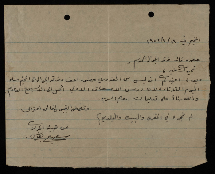 A Letter Addressing the Scout Rangers Leader of Sareyyet Ramallah-First Ramallah Group, 1953 