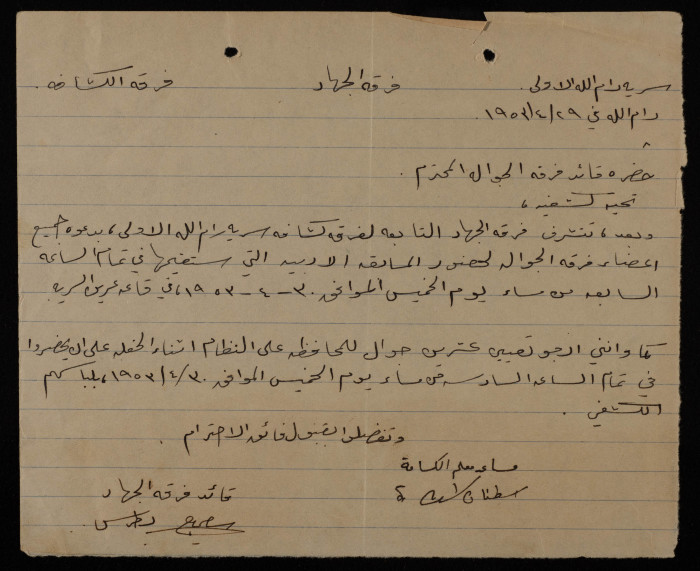Invitation from al-Jihad Troupe to al-Jawal Youth Theater Group, 1953 