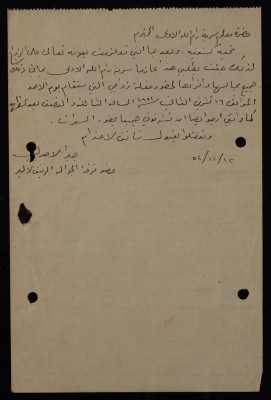 A Letter Addressing a Leader in the Sareyyet Ramallah-First Ramallah Group, 1954