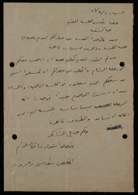 رسالة من بطرس زعرور، 1953