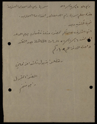 A Letter Addressing a Leader in the Sareyyet Ramallah-First Ramallah Group, 1952