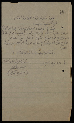 رسالة وصلت سكرتير فرقة جوالة سرية رام الله الاولى، 1954