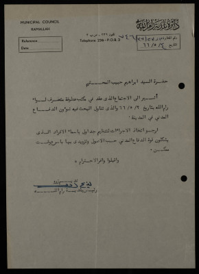 رسالة وصلت ابراهيم حبيب، 1966