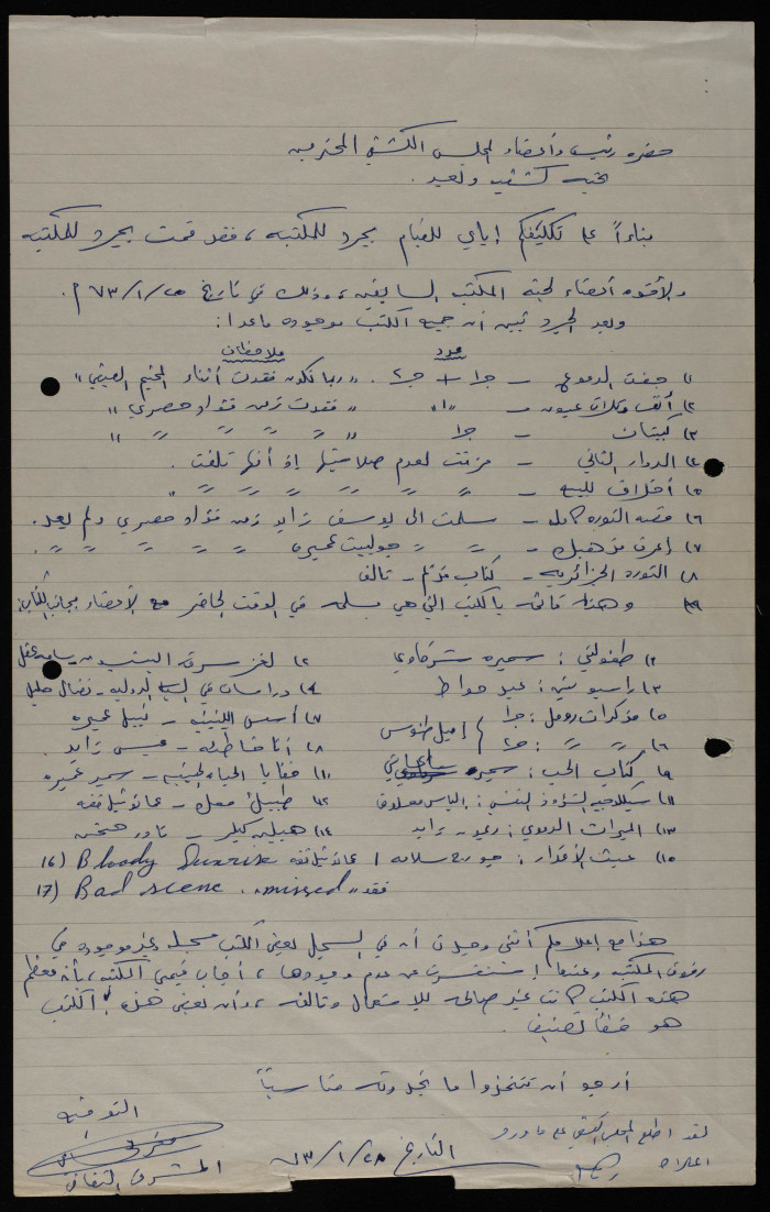 A Letter from the Cultural Supervisor at Sareyyet Ramallah to the Scout Council, 1975