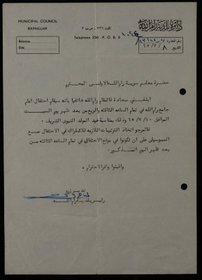 A Letter from the Ramallah Municipal Council to the Scoutmaster of Sareyyet Ramallah, 1965