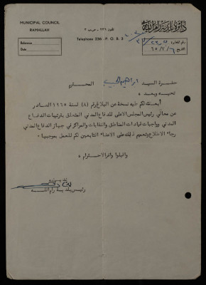"البلاغ رقم (8) لسنة 1965"، رسالة من رئيس بلدية رام الله إلى إبراهيم الحبيب، 1965
