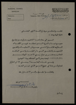 A Letter from Nadim Zaru, Head of the Ramallah Municipal Council, to the Scoutmaster of Sareyyet Ramallah, 1966