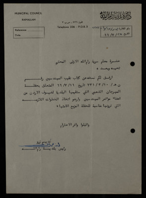 A Letter from the Ramallah Municipal Council to the Scoutmaster of Sareyyet Ramallah, 1966	