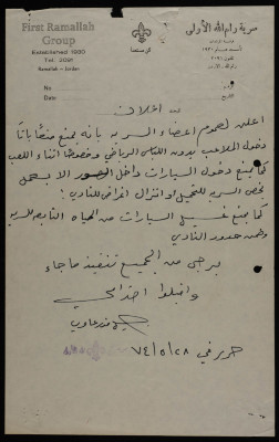 A Notice Issued by Sareyyet Ramallah, 1974