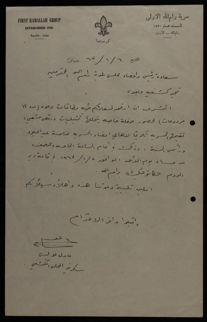A Letter from the Secretary of Sareyyet Ramallah Scout Council to the Ramallah Municipal Council, 1967 