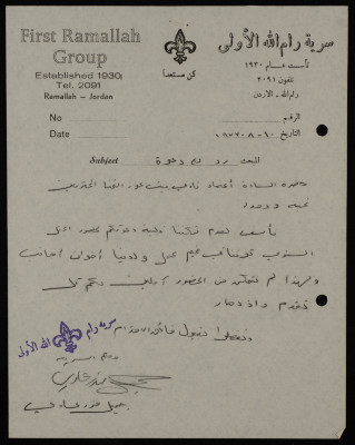 A Letter from Sareyyet Ramallah to Beit Ur al-Tahta Sports Club, 1973