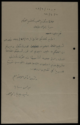 A Letter from the Ramallah Municipal Council to Sareyyet Ramallah, 1963