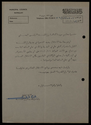 A Letter from the Ramallah Municipal Council to Sareyyet Ramallah, 1966