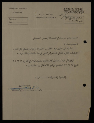 A Letter from the Municipal Council of Ramallah to Sareyyet Ramallah, 1967