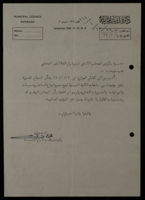 "الرد على طلب السماح بفتح بوفيه في ساحة الكليَّة المهنيَّة،" رسالة رد إلى سكرتير المجلس الكشفي لسريَّة رام الله من رئيس بلديَّة رام الله، 1965
