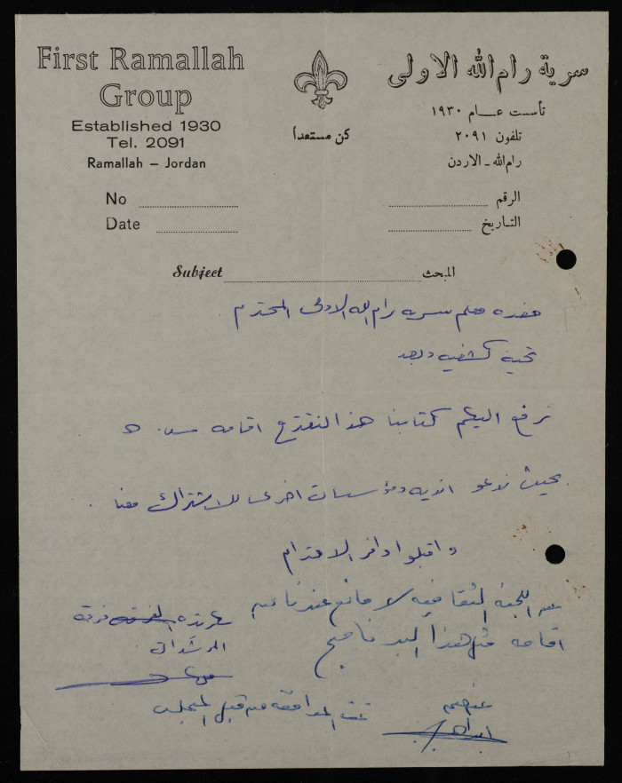 رسالة وصلت سرية رام الله الاولى