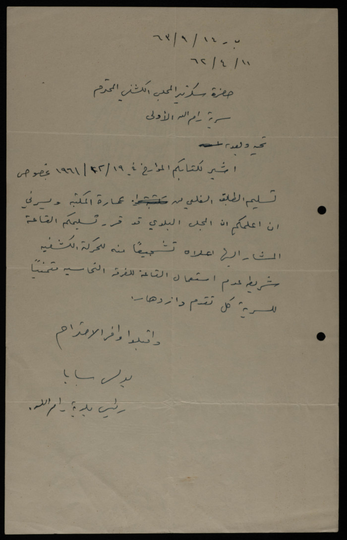 A Letter from the Ramallah Municipal Council to Sareyyet Ramallah, 1963