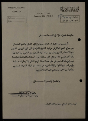 A Letter from the Ramallah Municipal Council to the District Governor, 1966