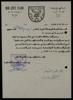 A Letter from Jeryes Butrus to the Members of Sareyyet Ramallah