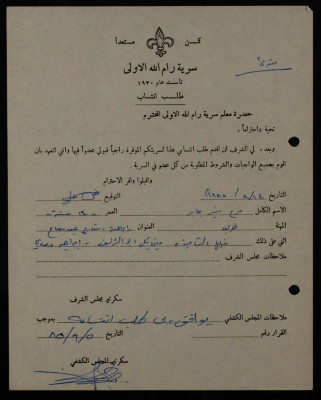 Farah Munir Jaber's Membership Application, Sareyyet Ramallah-First Ramallah Group, 1985
