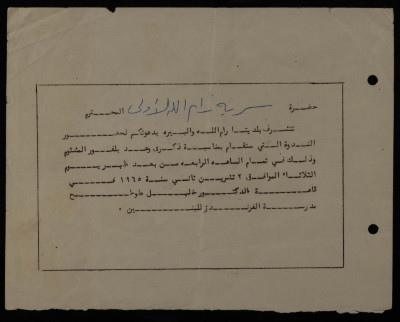 An Invitation Letter from the Ramallah Municipal Council to Sareyyet Ramallah, 1965