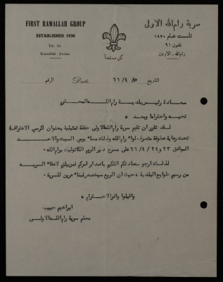 A Letter from Sareyyet Ramallah to the Ramallah Municipal Council, 1966