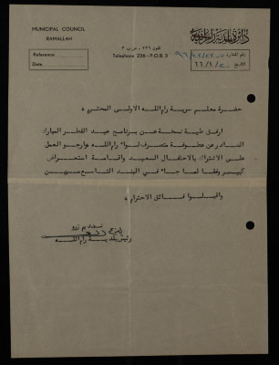 A Letter from the Ramallah Municipal Council to Sareyyet Ramallah, 1966