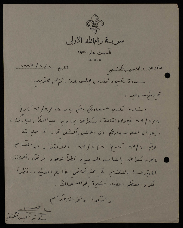 A Letter from Sareyyet Ramallah to the Ramallah Municipal Council, 1967