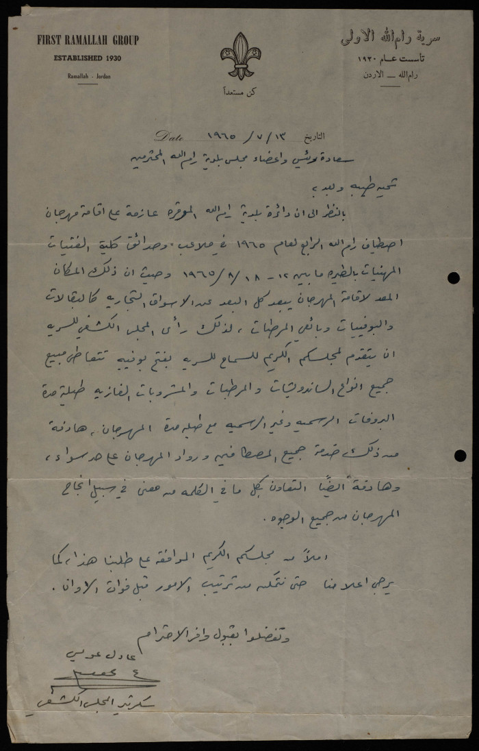 A Letter from Sareyyet Ramallah to the Ramallah Municipal Council, 1965
