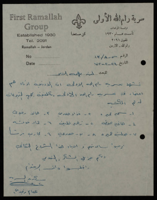 A Letter from Isam Rafidi, Secretary of Sareyyet Ramallah, 1972