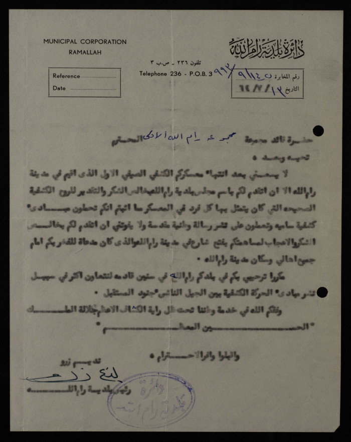 رسالة إلى قائد مجموعة سريَّة رام الله الأولى من رئيس بلديَّة رام الله، 13 تموز 1964