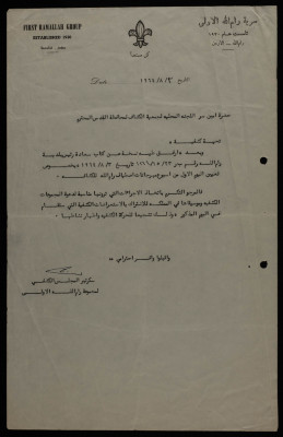 A Letter from Sareyyet Ramallah to the Local Committee of the Jordanian Scouts Association in al-Quds, 1964