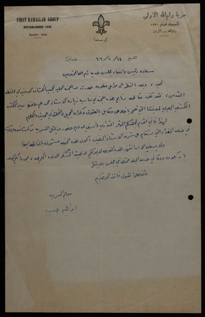An Apology Letter from Sareyyet Ramallah to the Ramallah Municipality Council, 1966