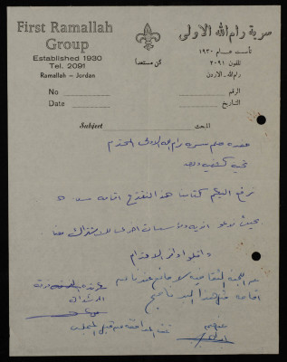 رسالة وصلت سرية رام الله الاولى