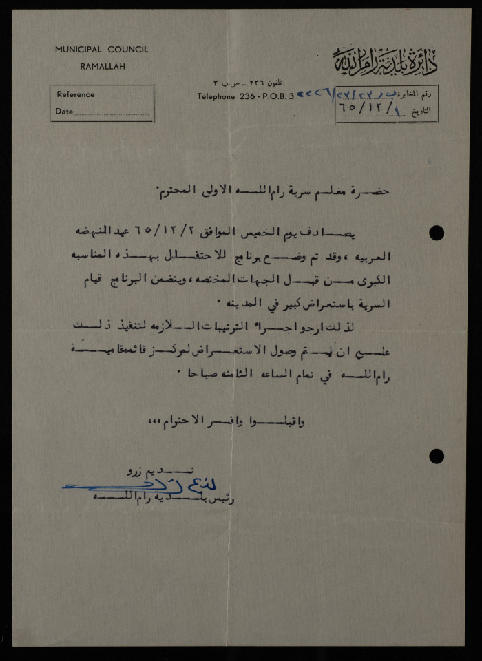 A Letter from the Ramallah Municipal Council to Sareyyet Ramallah, 1965