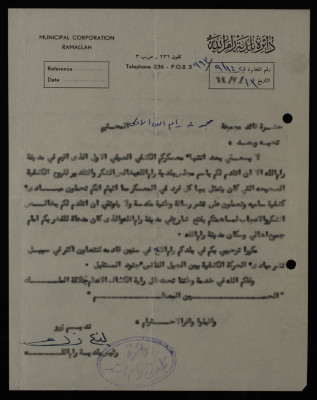 رسالة إلى قائد مجموعة سريَّة رام الله الأولى من رئيس بلديَّة رام الله، 13 تموز 1964
