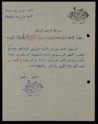A Letter from Beit Ur al-Tahta Sports Club to Sareyyet Ramallah, 1974